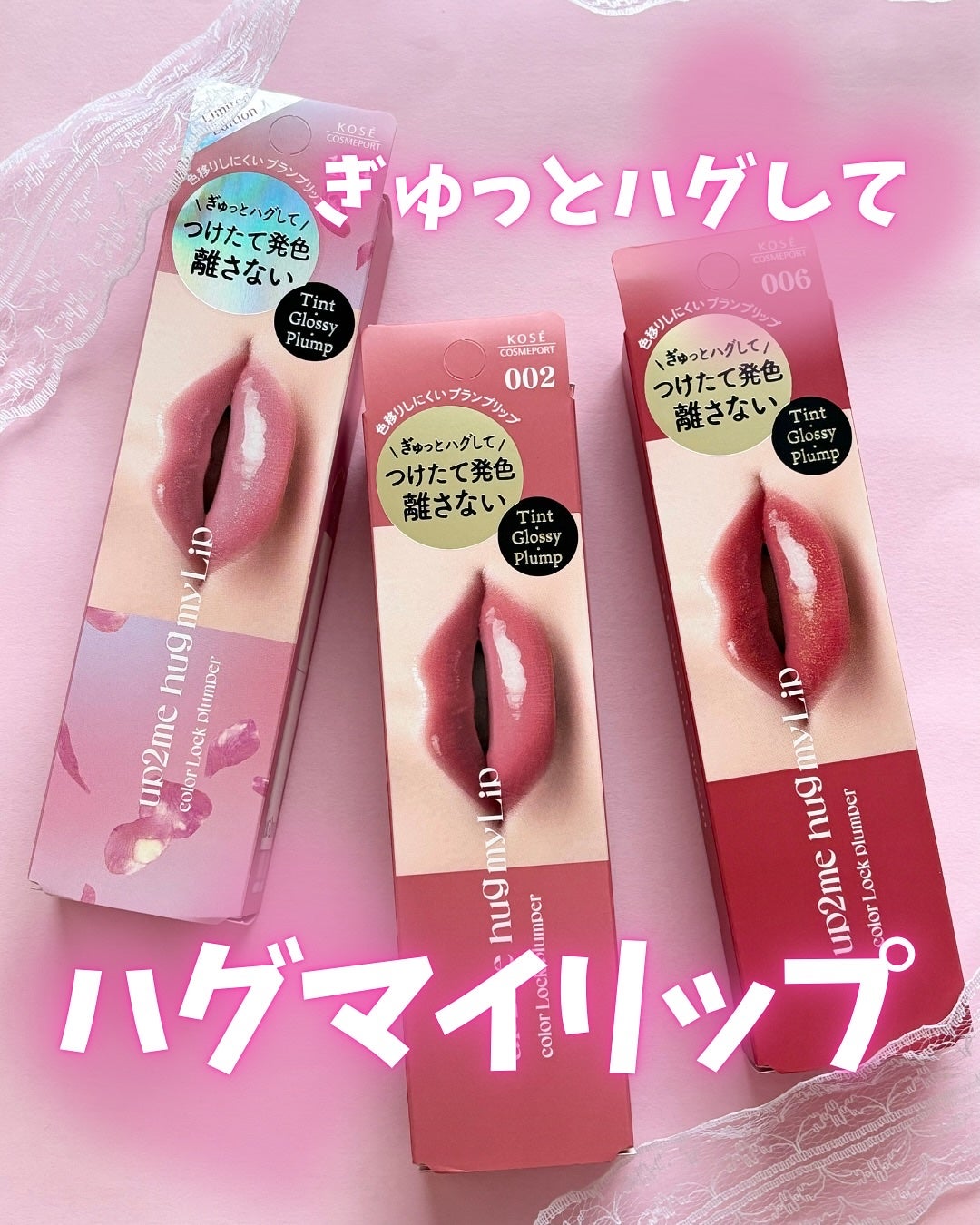 アップトゥーミー ハグマイリップ カラーロックプランパー/up2me/リッププランパーを使ったクチコミ(1枚目)