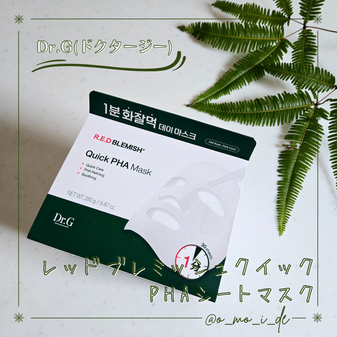 レッドブレミッシュクイックPHAシートマスク/Dr.G/シートマスク・パックを使ったクチコミ（1枚目）