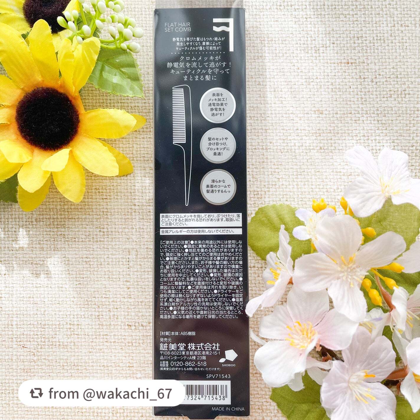 フラットヘア セットコーム/SHOBIDO/ヘアブラシを使ったクチコミ(3枚目)