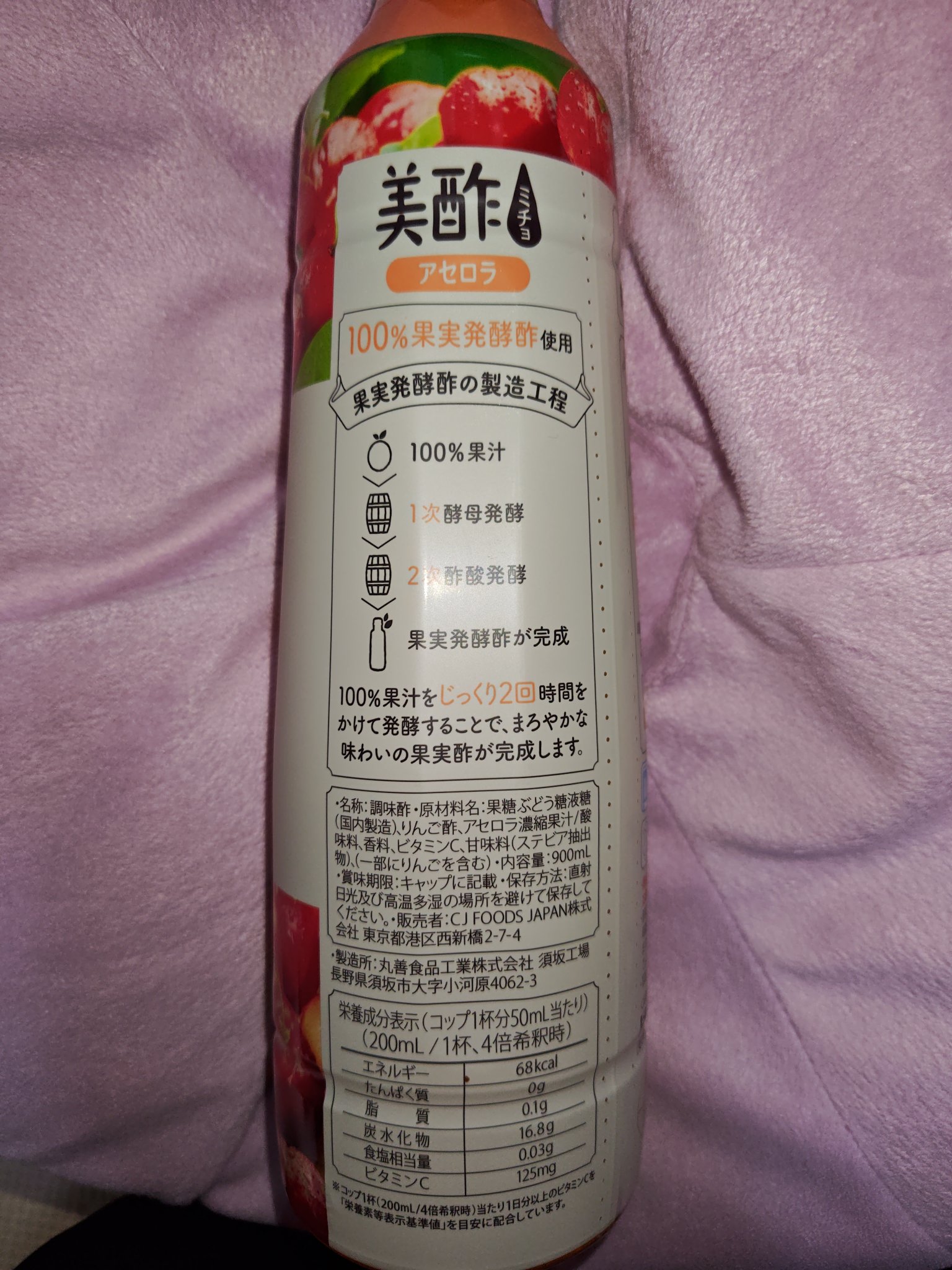 美酢 （希釈タイプ）/美酢(ミチョ)/その他飲むお酢を使ったクチコミ（3枚目）