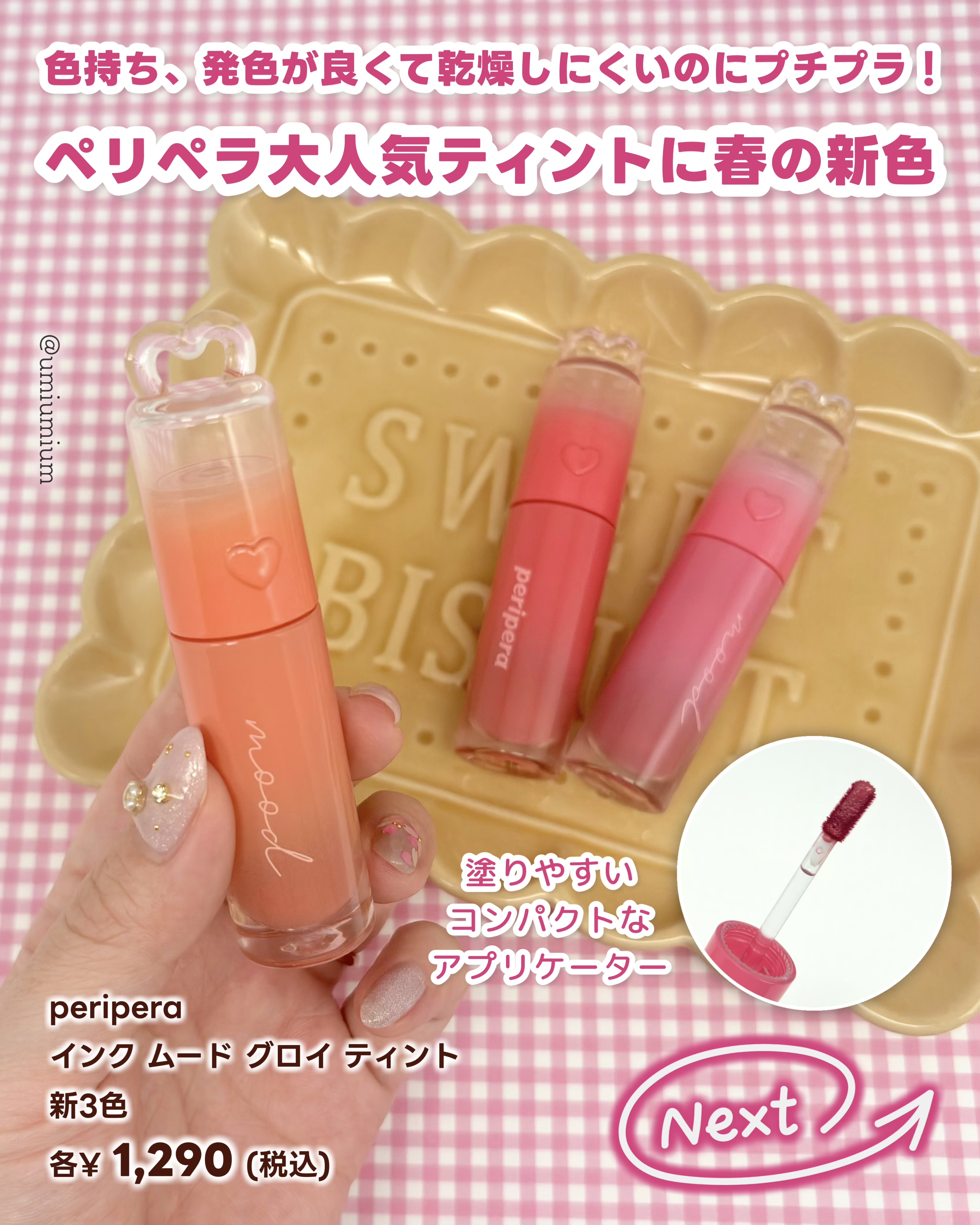 ペリペラ インク ムード グロイ ティント/PERIPERA/リップティントを使ったクチコミ（2枚目）