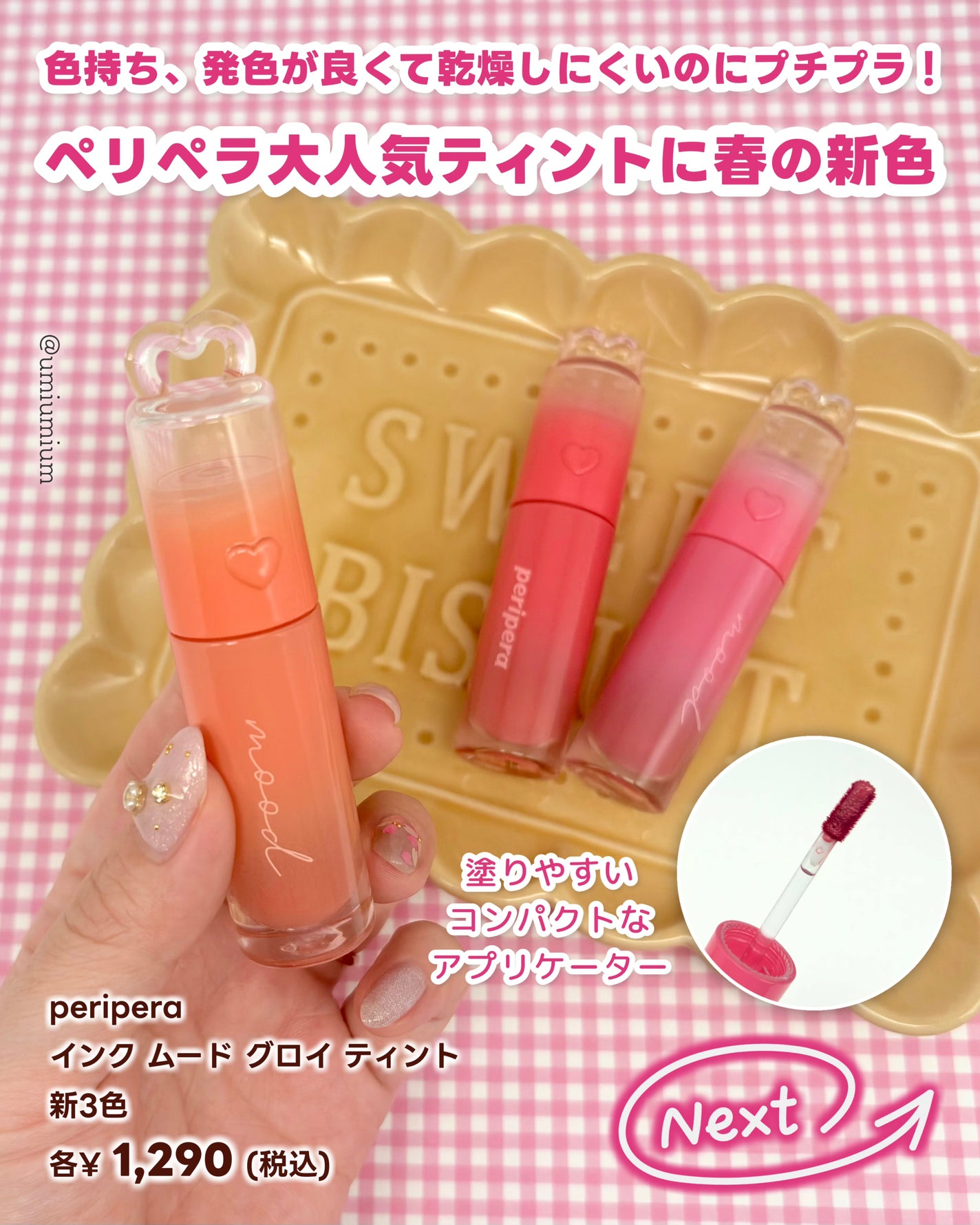 インク ムード グロイ ティント/PERIPERA/リップティントを使ったクチコミ(2枚目)