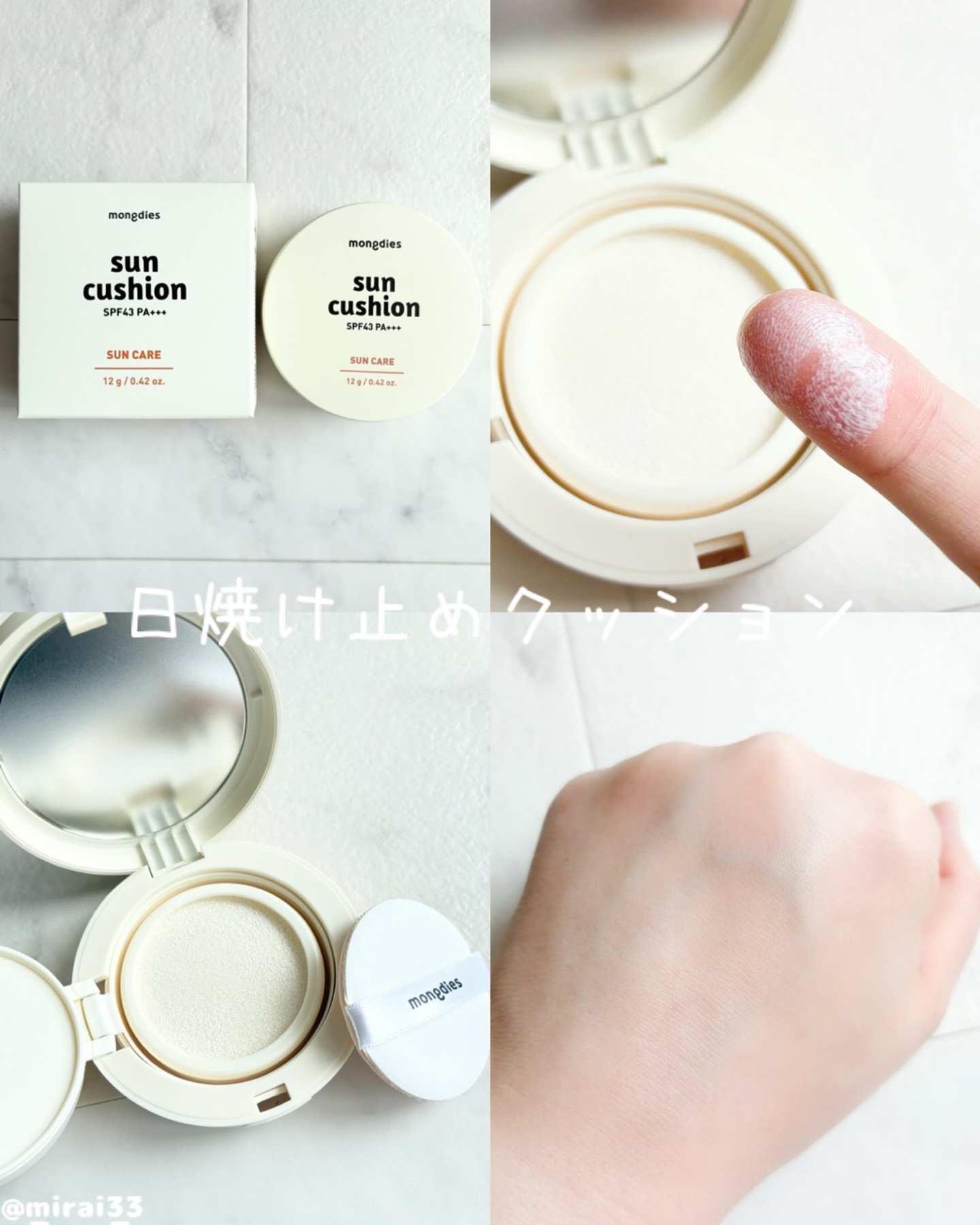 日焼け止めクッション SPF 43 PA+++/モンディエス/日焼け止めローションを使ったクチコミ（3枚目）