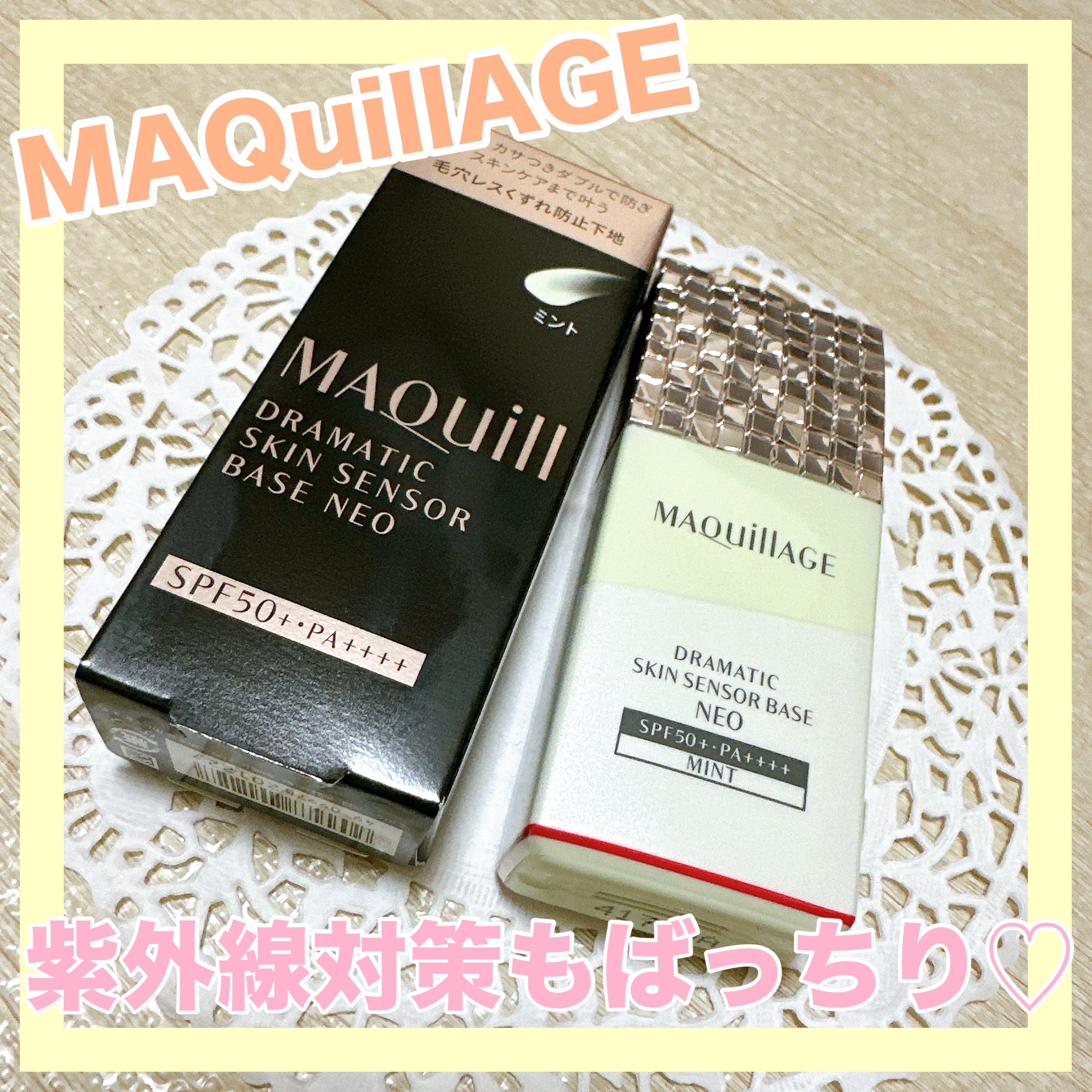 ドラマティックスキンセンサーベース NEO/マキアージュ/化粧下地を使ったクチコミ（1枚目）