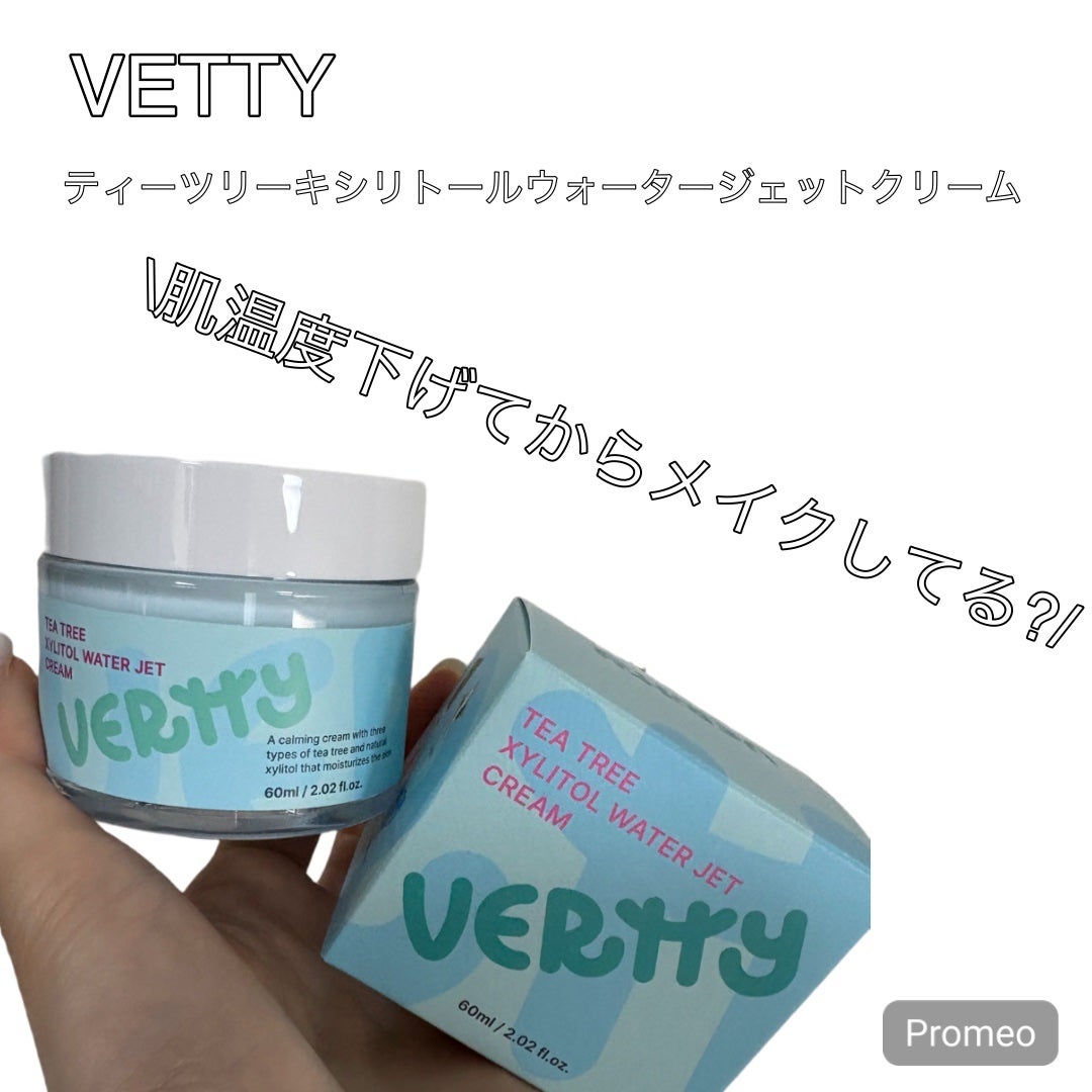 ティーツリーキシリトールウォータージェットクリーム/Vertty/フェイスクリームを使ったクチコミ(1枚目)