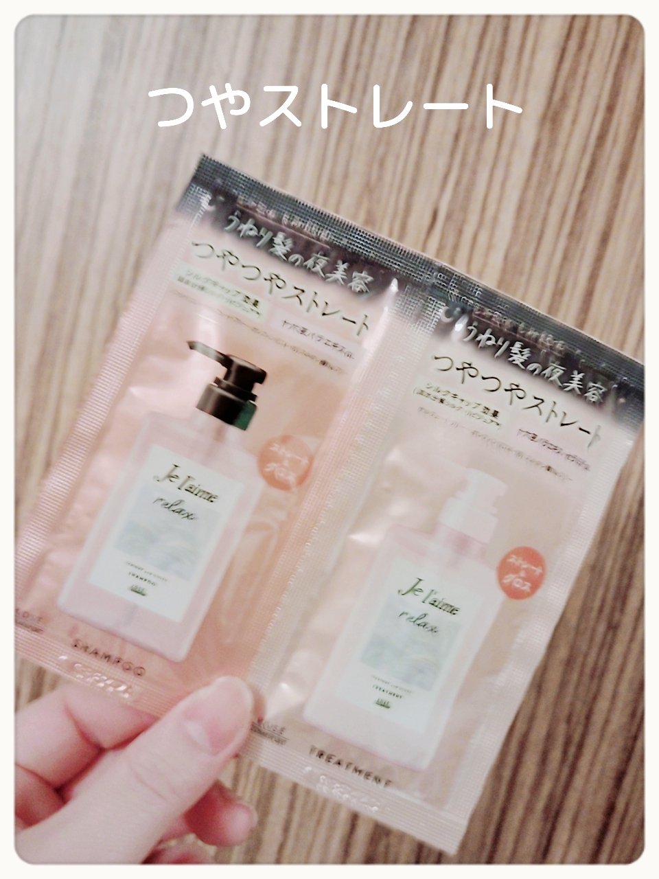 リラックス シャンプー／トリートメント(ストレート＆スリーク)/Je l'aime/シャンプー・コンディショナーを使ったクチコミ（1枚目）