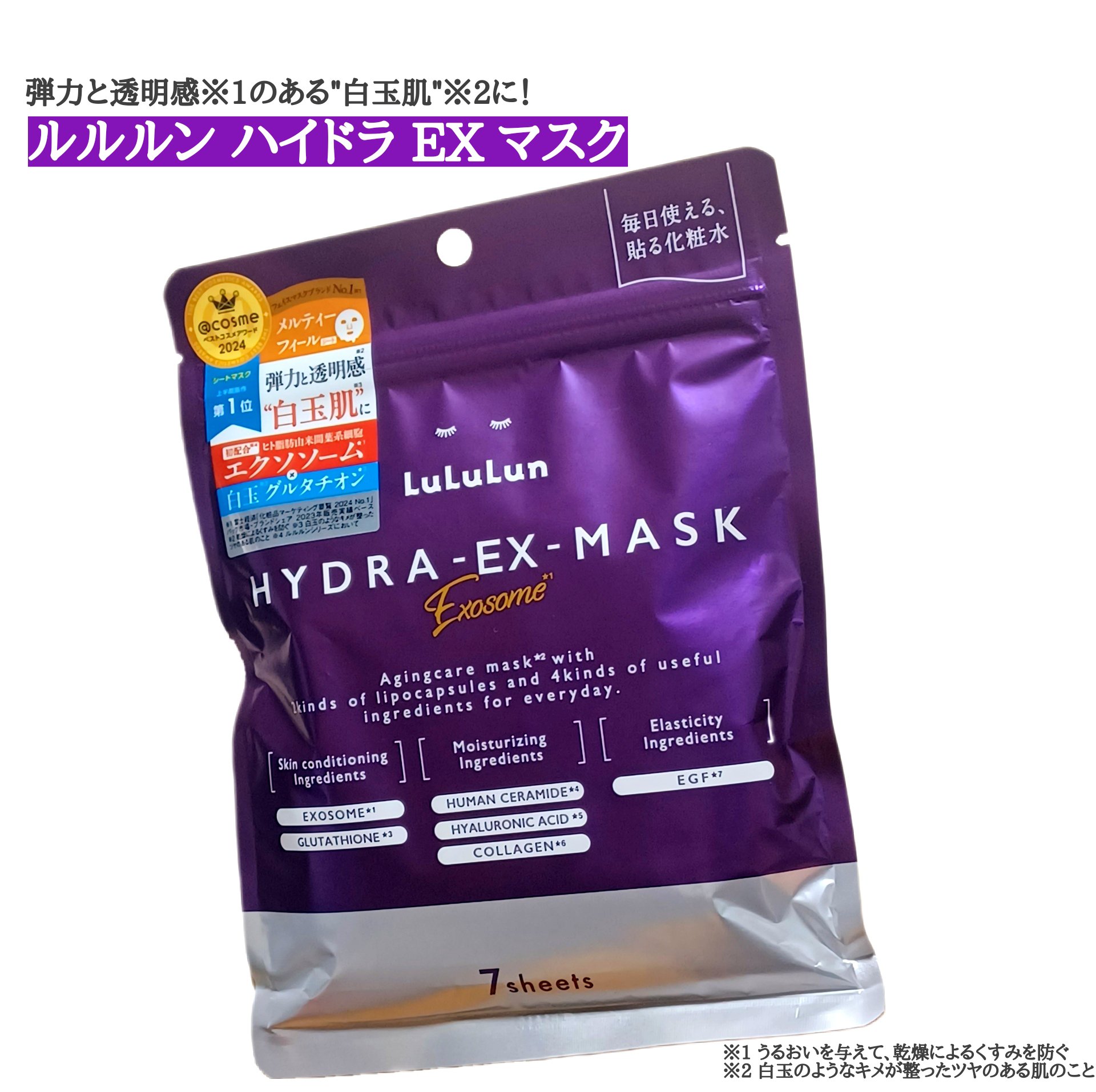 ルルルンハイドラEXマスク (紫) 4箱セット LuLuLun 【公式】 ルルルン ハイドラ EX マスク7枚入 デイリー