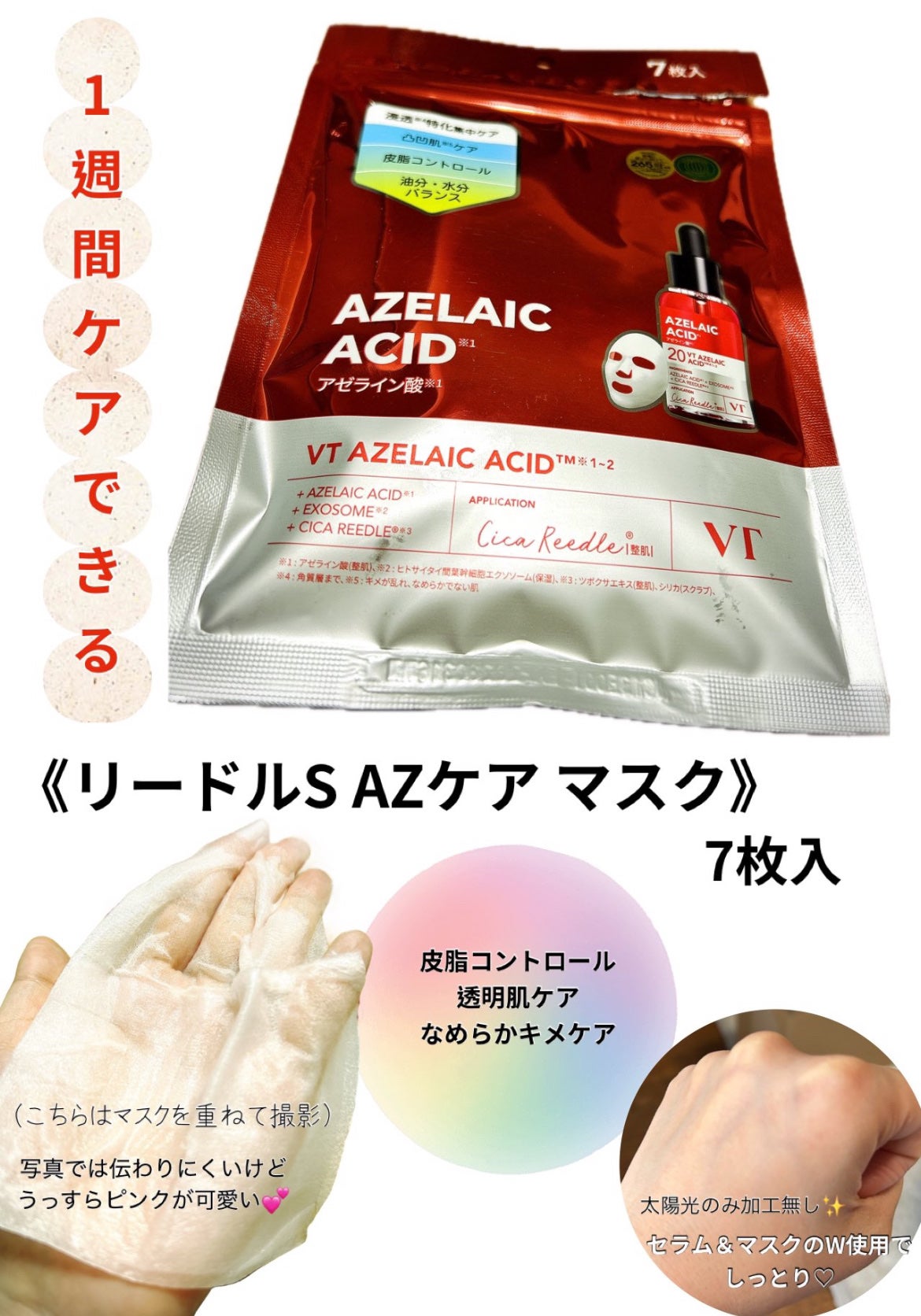 リードルS AZ ケアセラム/VT/美容液を使ったクチコミ(2枚目)