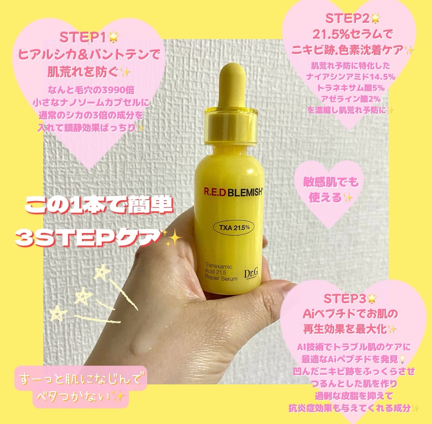 レッドブレミッシュ トラネキサム酸21.5 濃縮セラム/Dr.G/美容液を使ったクチコミ(2枚目)