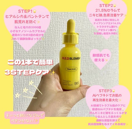 レッドブレミッシュ トラネキサム酸21.5 濃縮セラム/Dr.G/美容液を使ったクチコミ(2枚目)