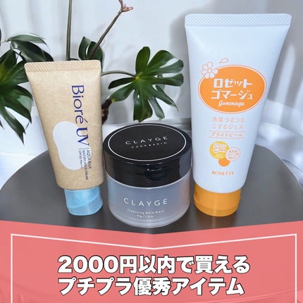 クレンジングバーム ブラック/CLAYGE/クレンジングバームを使ったクチコミ(1枚目)