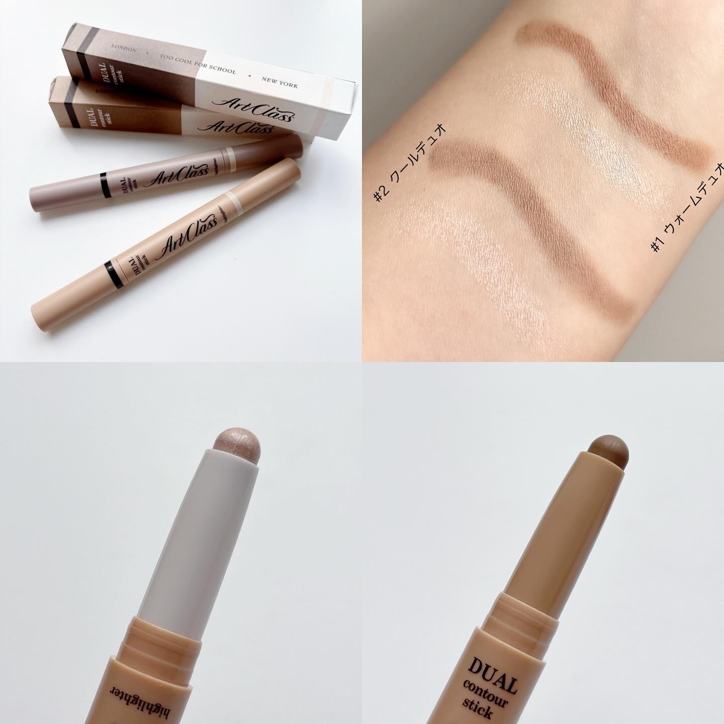 アートクラス デュアル コントゥアスティック/too cool for school/シェーディングを使ったクチコミ（2枚目）