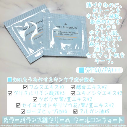 スキンケアUVクリームN クールコンフォート/ONLY MINERALS/化粧下地を使ったクチコミ(6枚目)