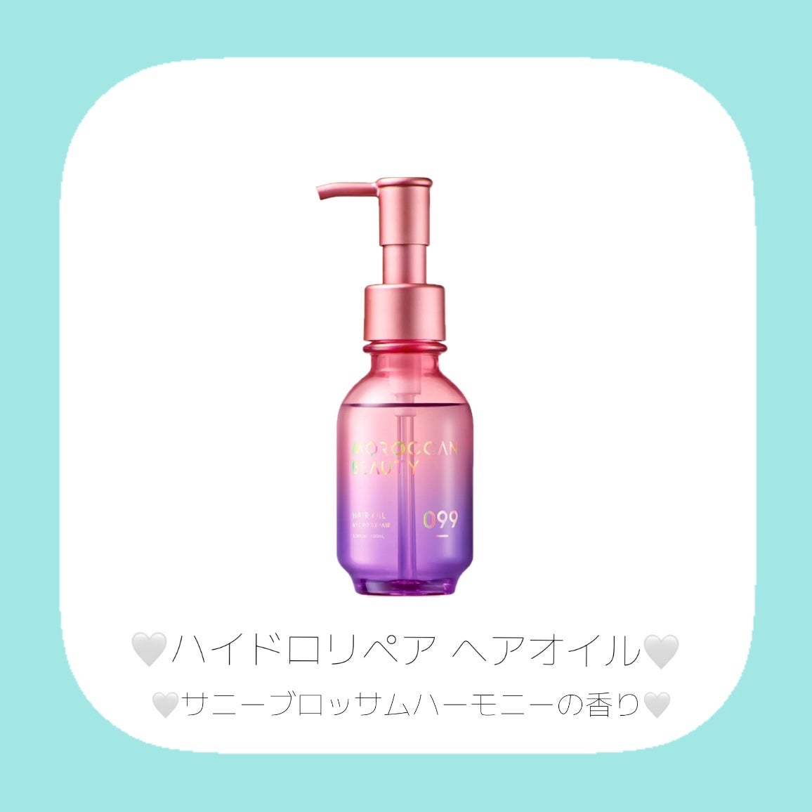 モロッカンビューティ ハイドロリペア シャンプー&ヘアトリートメント 限定キット サニーブロッサムハーモニーの香り/モロッカンビューティ/シャンプー・コンディショナーを使ったクチコミ(3枚目)