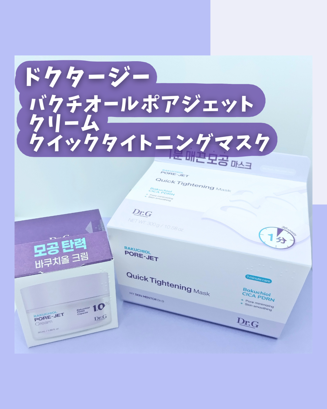 ドクタージー バクチオールポアジェット クイックタイトニングマスク/Dr.G/シートマスク・パックを使ったクチコミ（2枚目）