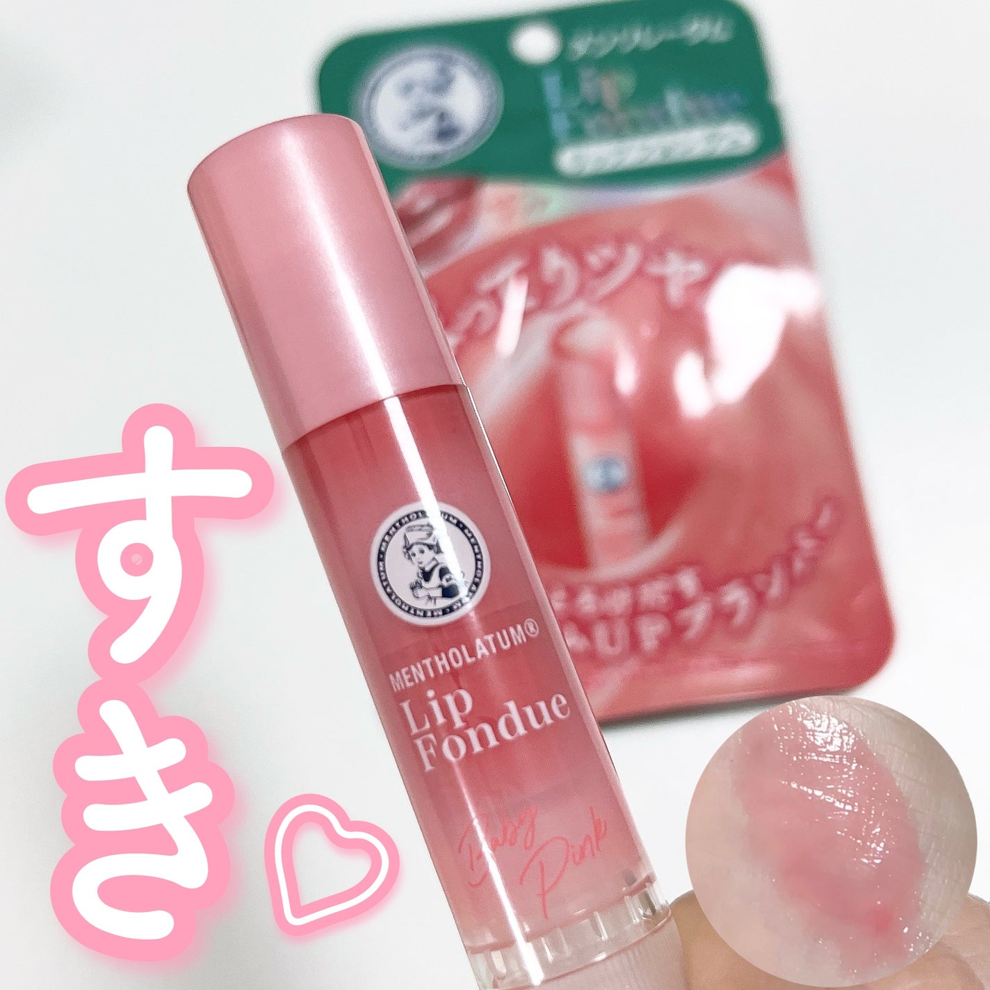 メンソレータム リップフォンデュ/メンソレータム/リップバームを使ったクチコミ(1枚目)