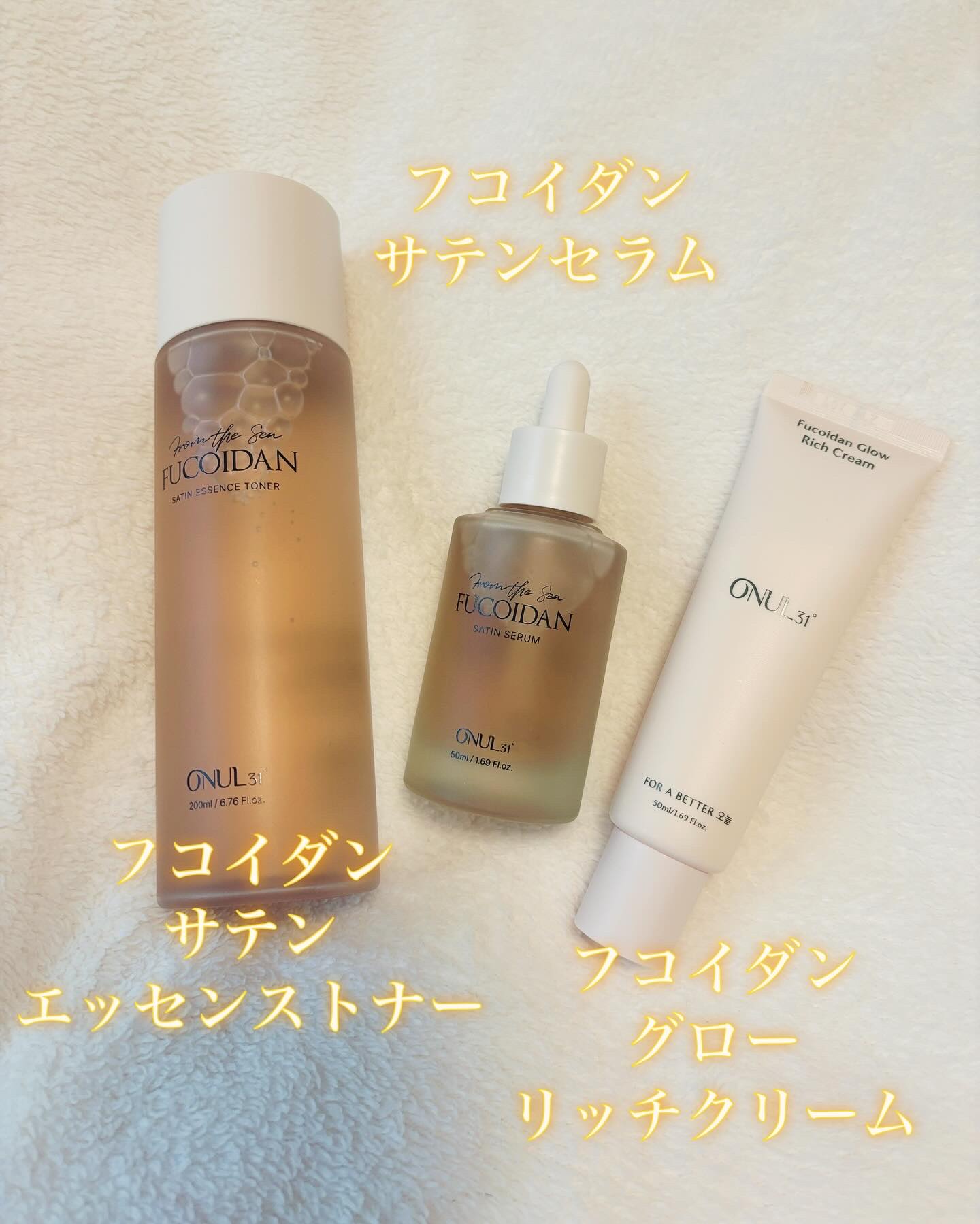 フコイダンサテンエッセンストナー/ONUL31/化粧水を使ったクチコミ（1枚目）