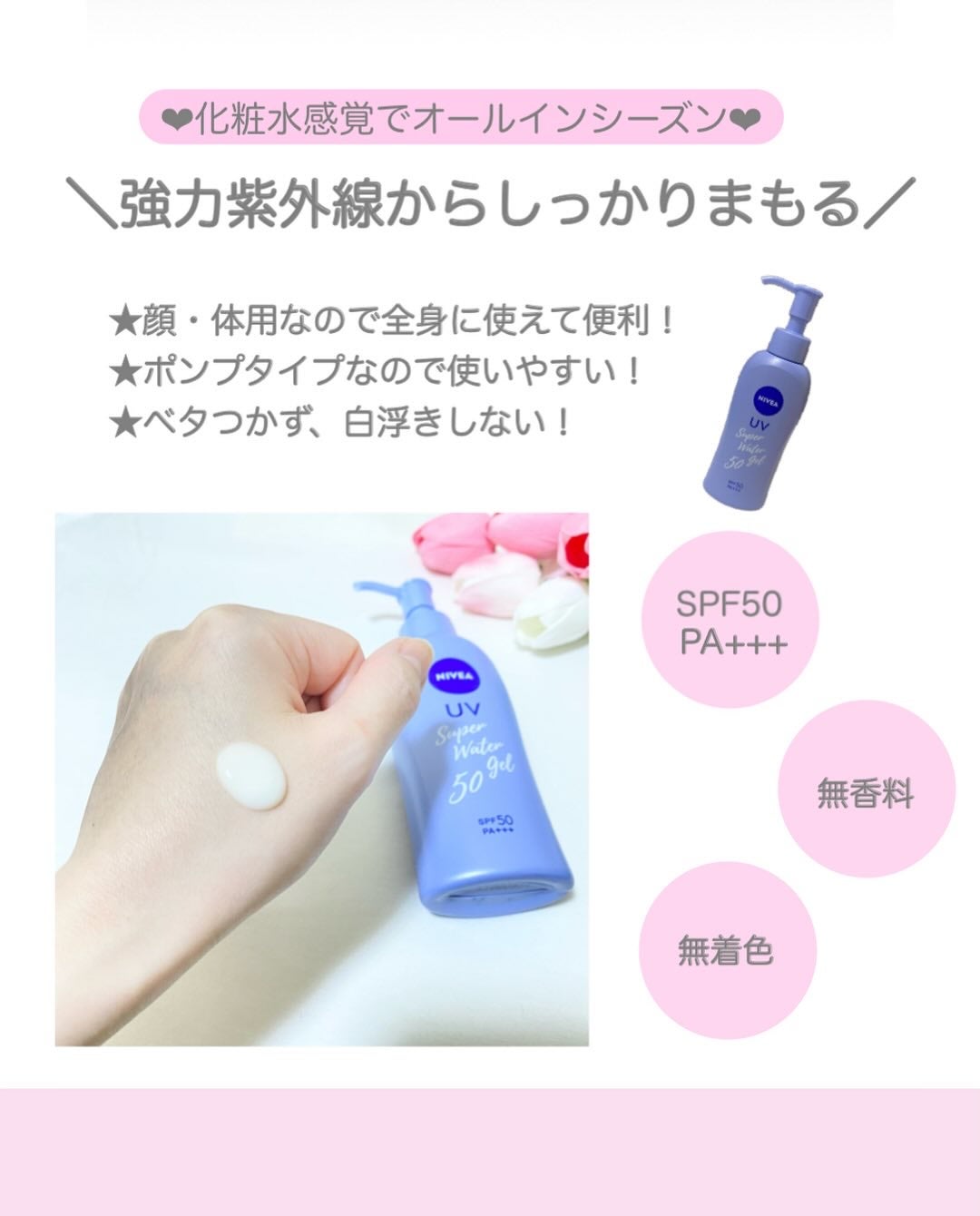 ニベアサン ウォータージェル SPF50/ニベア/日焼け止め・UVケアを使ったクチコミ(3枚目)