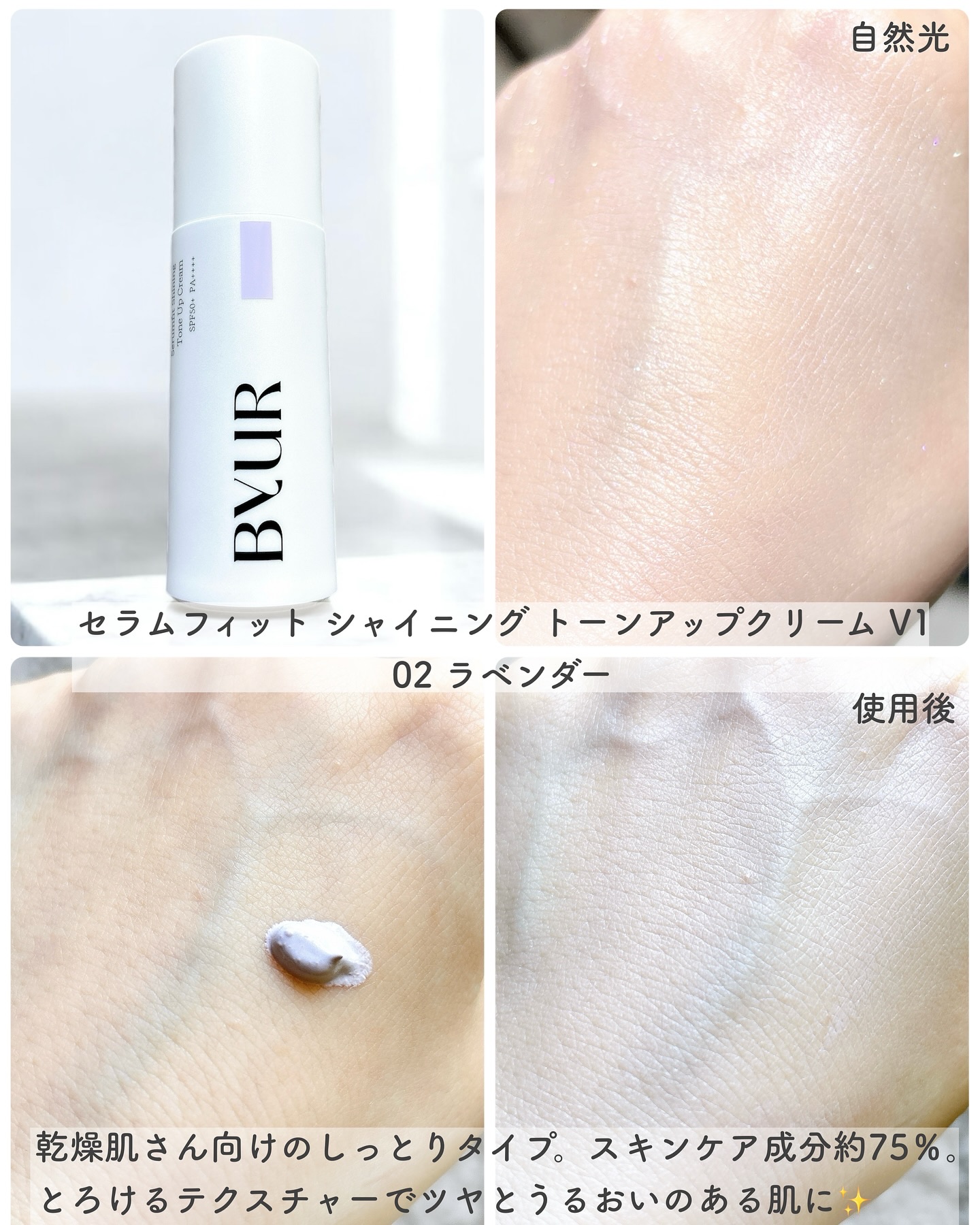 セラムフィット バランシング トーンアップクリーム/ByUR/化粧下地を使ったクチコミ（3枚目）