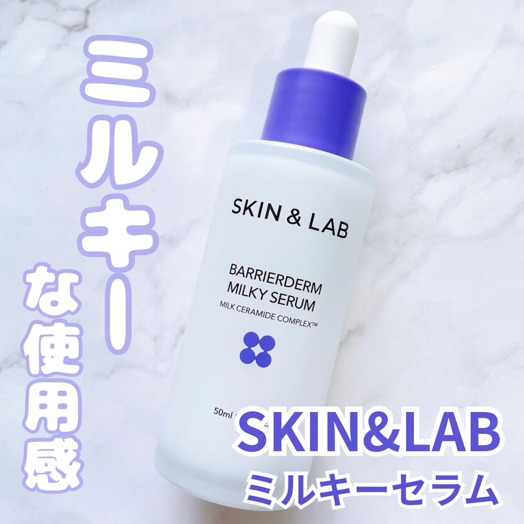 バリアダームミルキーセラム/SKIN&LAB/美容液を使ったクチコミ（1枚目）