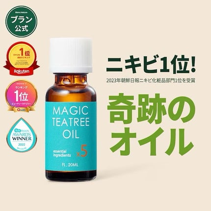 マジックティーツリーオイル/ブラン/フェイスオイルを使ったクチコミ(1枚目)