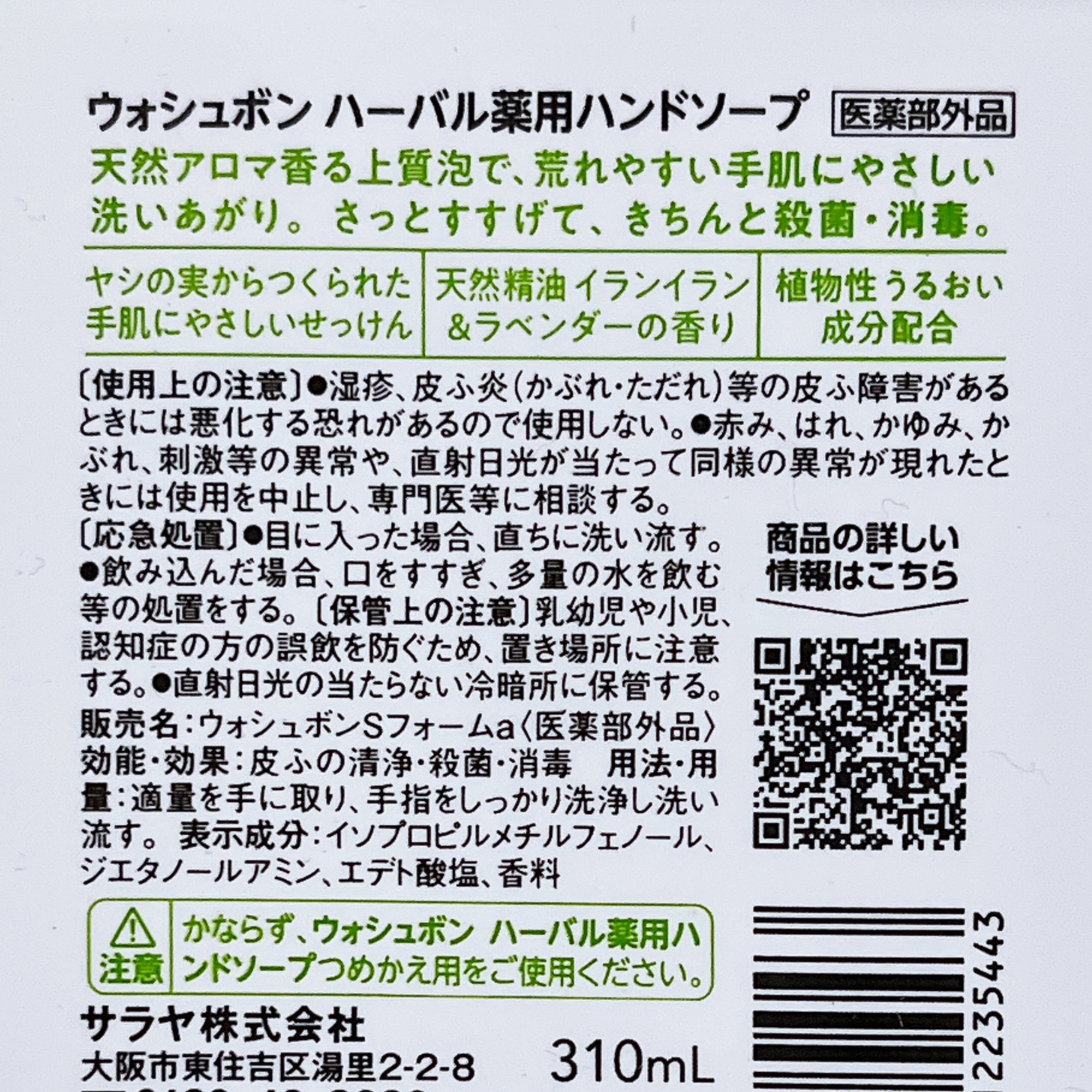 ウォシュボン ハーバル薬用ハンドソープ/サラヤ/ハンドソープを使ったクチコミ（2枚目）