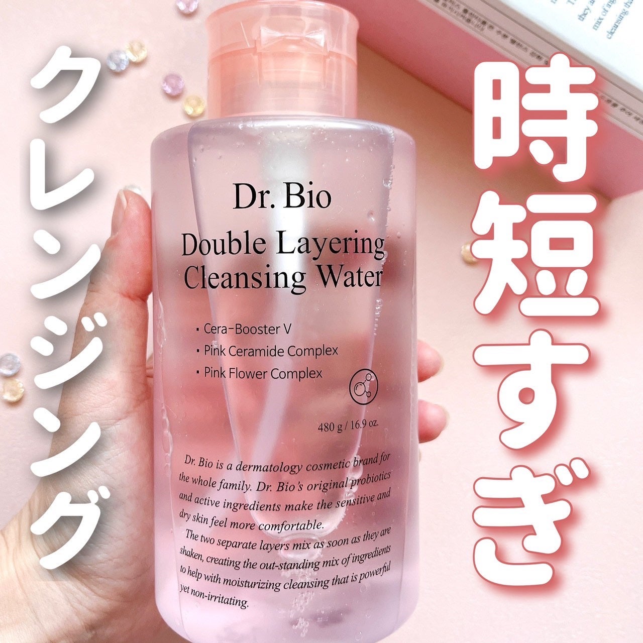 ダブルレイヤリングクレンジングウォーター/Dr.Bio/クレンジングウォーターを使ったクチコミ(1枚目)
