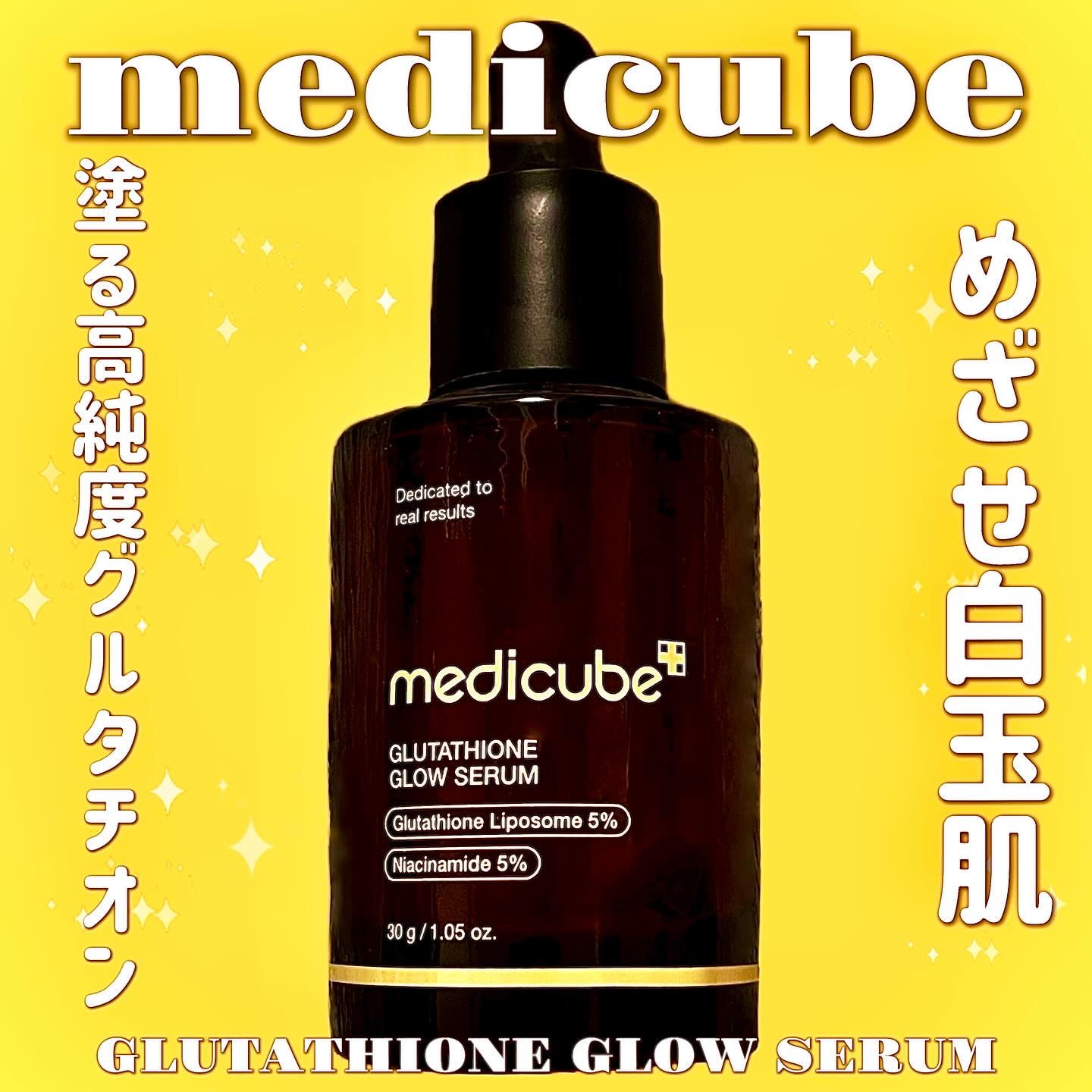 medicube様のキャンペーンで当選して

◽️グルタチオングロウアンプル

を頂きました🤍

⋆┈┈┈┈┈┈┈┈┈┈┈┈┈┈┈⋆

高純度のグルタチオン99.4%と
ナイアシンアミドが主成分

ハリ・弾力・くすみ・ツヤ 等に悩む方向け