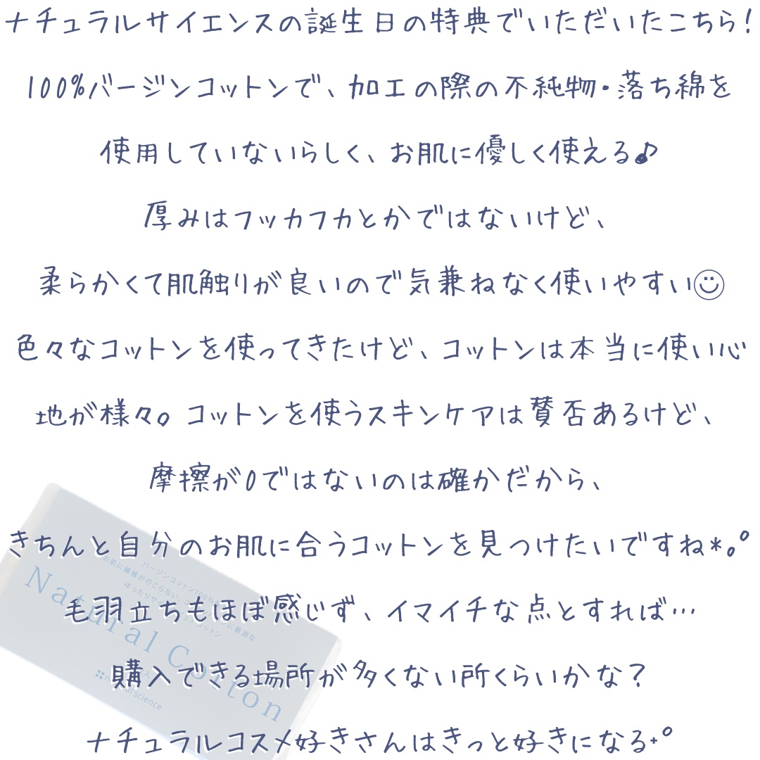 ナチュラルコットン/ナチュラルサイエンス/コットンを使ったクチコミ（3枚目）
