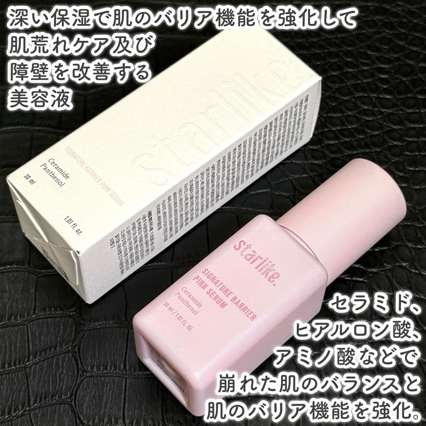 シグネチャーベリアピンクセラム/STARLIKE/美容液を使ったクチコミ(2枚目)