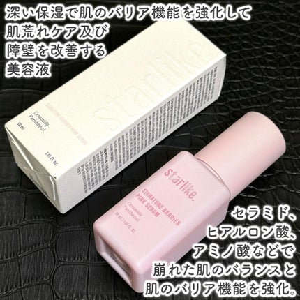 シグネチャーベリアピンクセラム/STARLIKE/美容液を使ったクチコミ(2枚目)
