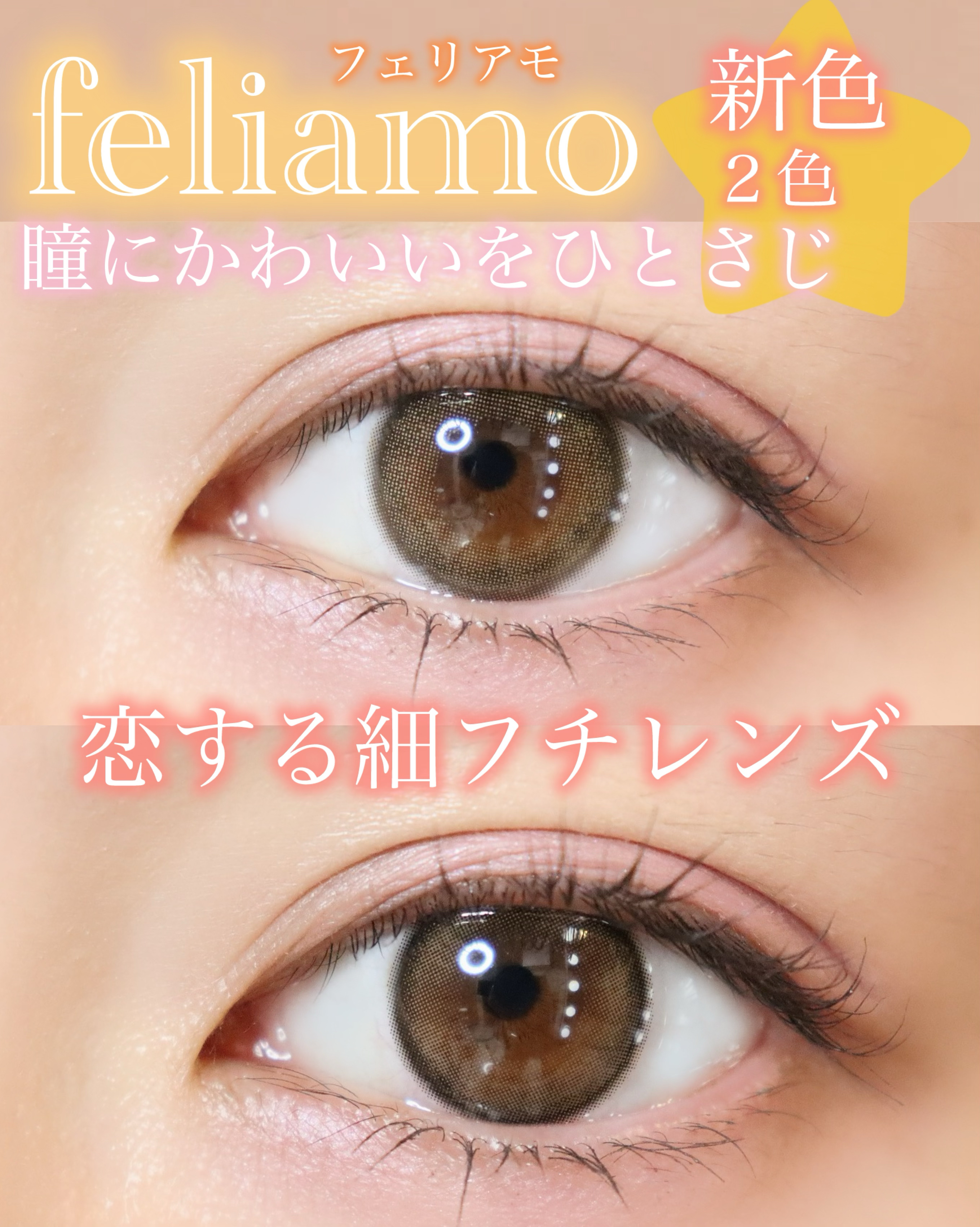 feliamo 1day/feliamo/ワンデー（１DAY）カラコンを使ったクチコミ（1枚目）