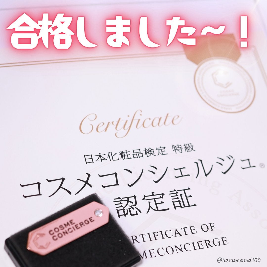 日本化粧品検定2級.3級対策テキスト/主婦の友社/書籍を使ったクチコミ(1枚目)