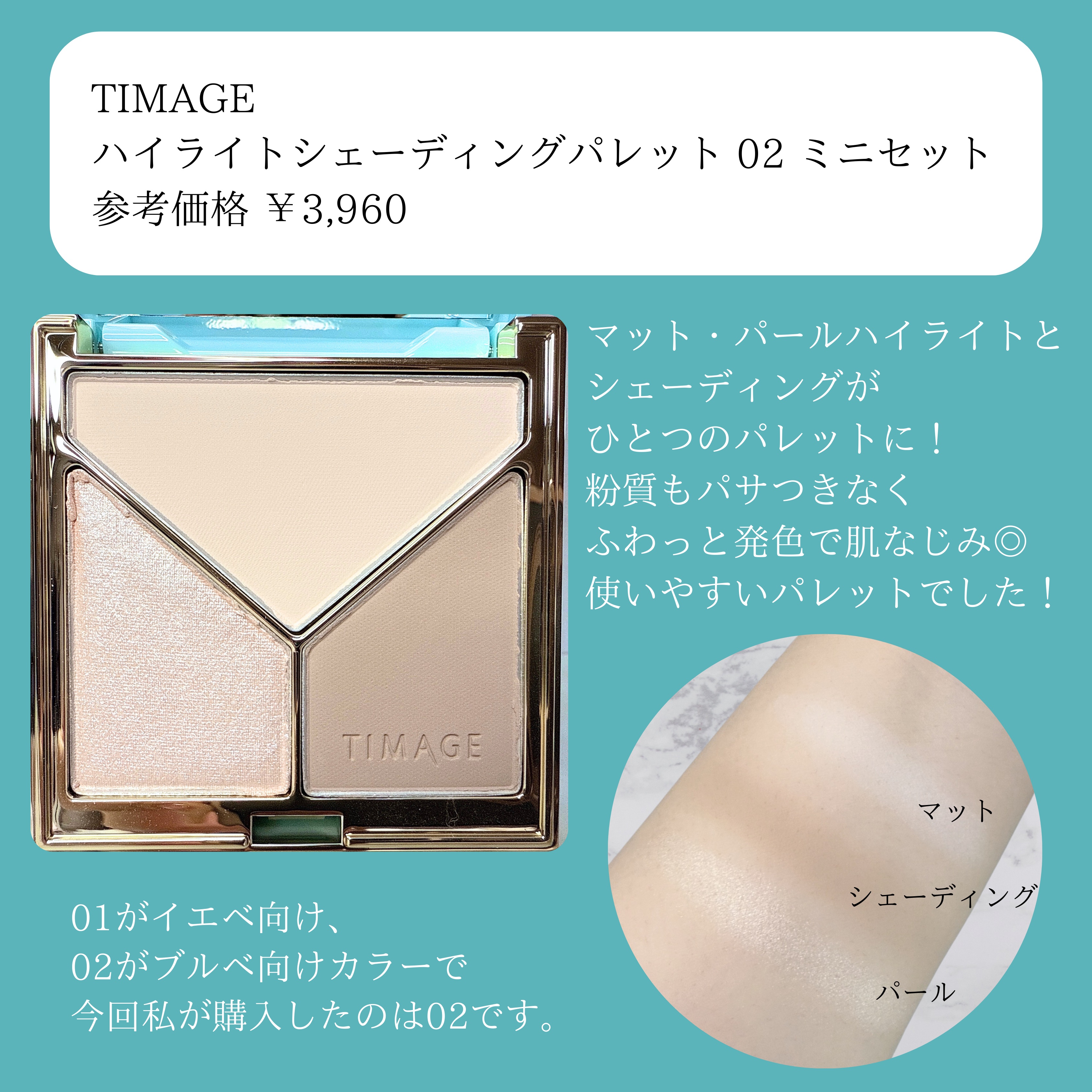 ハイライト・シェーディングパレットミニセット/TIMAGE/メイクアップキットを使ったクチコミ（2枚目）