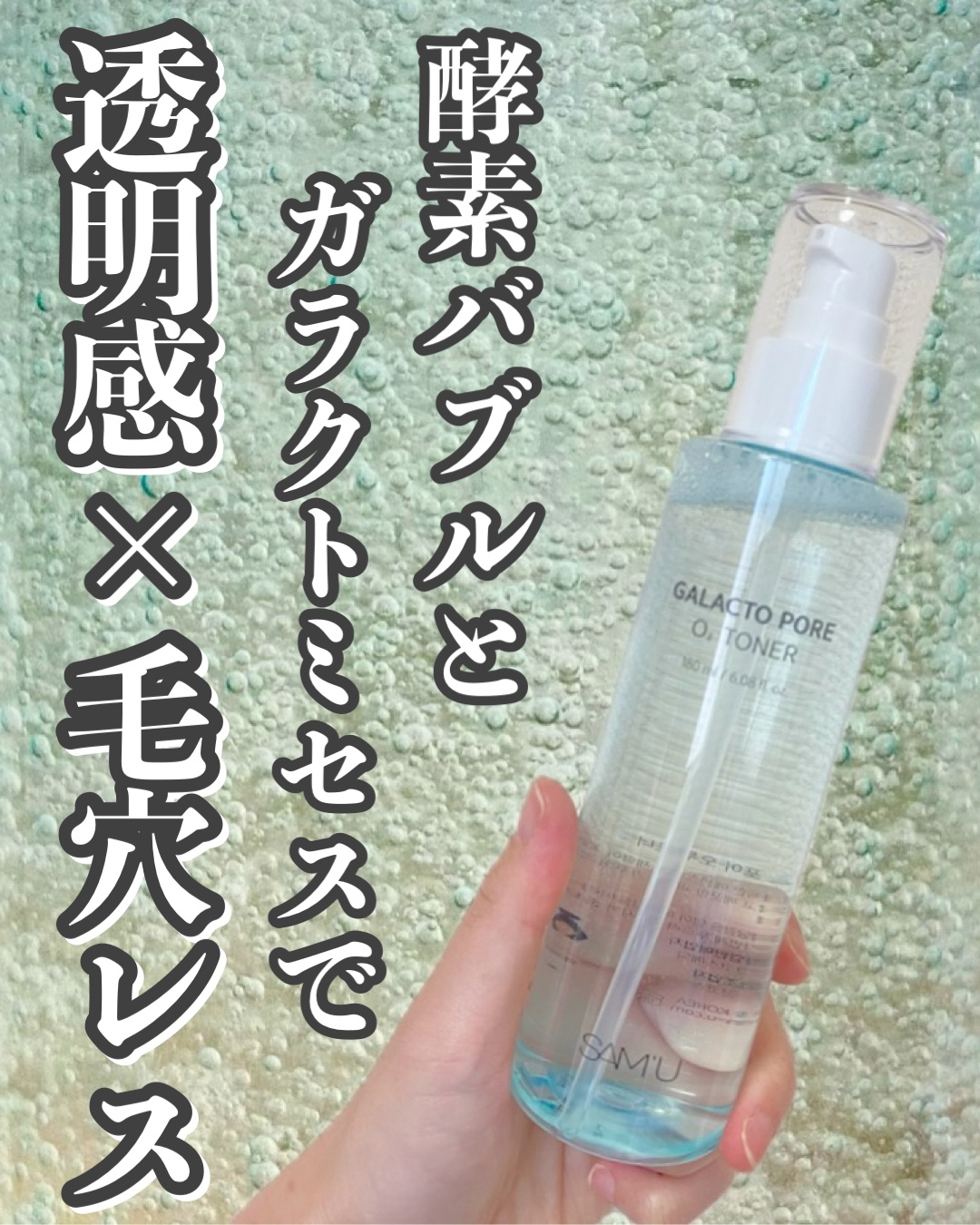 サミュ ガラクトポア オーツートナー/SAM'U/化粧水を使ったクチコミ（1枚目）