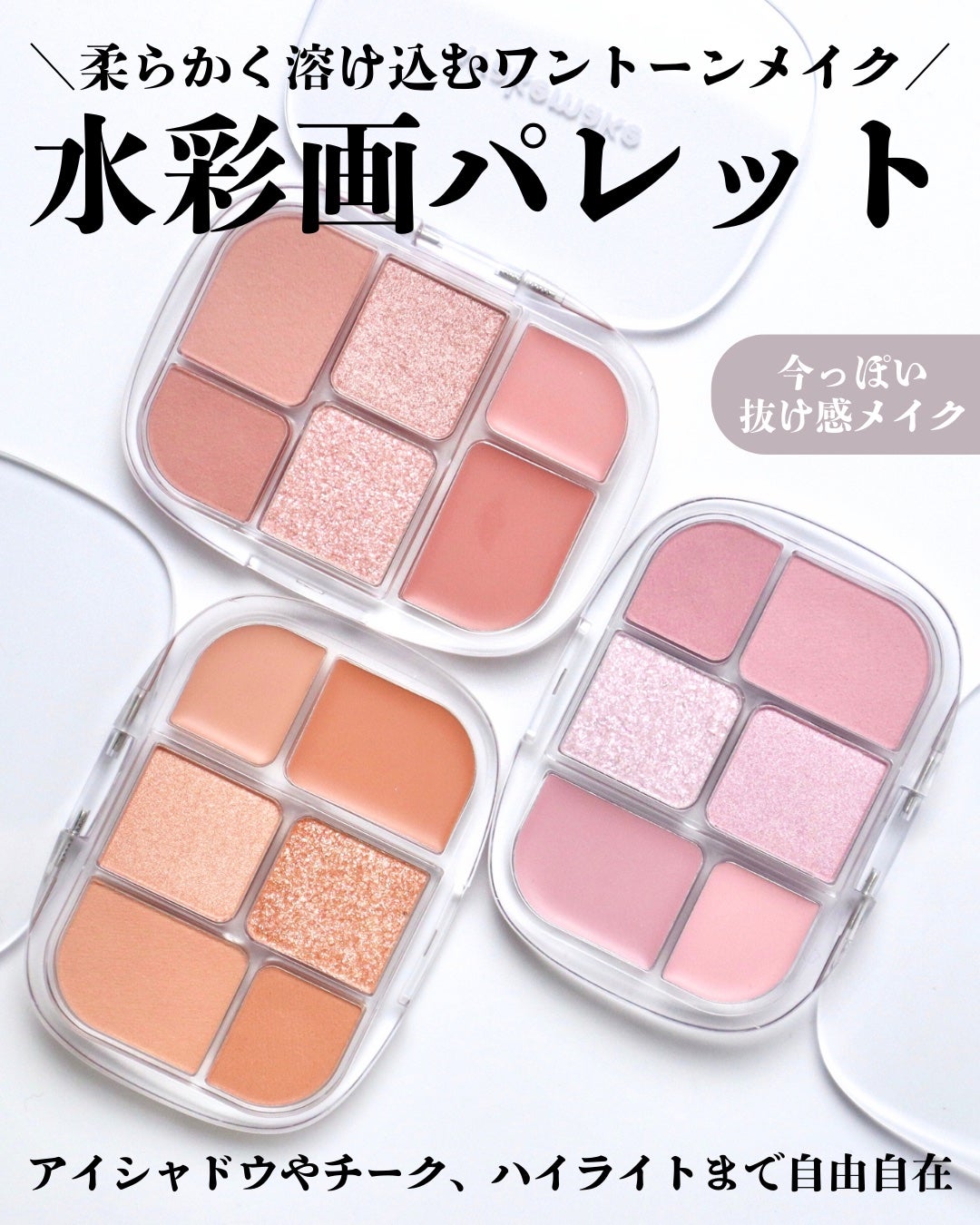 ソフトシアーマルチパレット/wakemake/アイシャドウパレットを使ったクチコミ(2枚目)