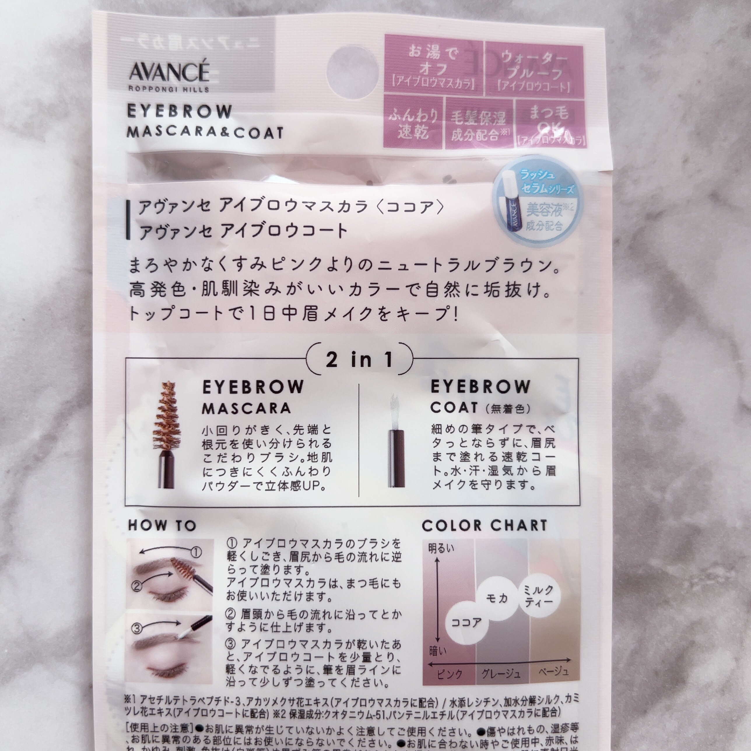 アヴァンセ アイブロウマスカラ＆コート /アヴァンセ/眉マスカラを使ったクチコミ（3枚目）