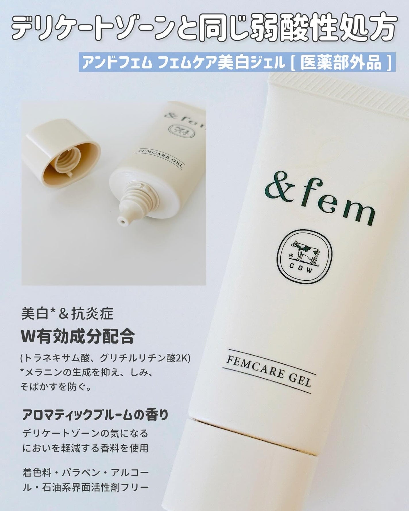 アンドフェム フェムケア美白ジェル/&fem/ボディクリームを使ったクチコミ(1枚目)