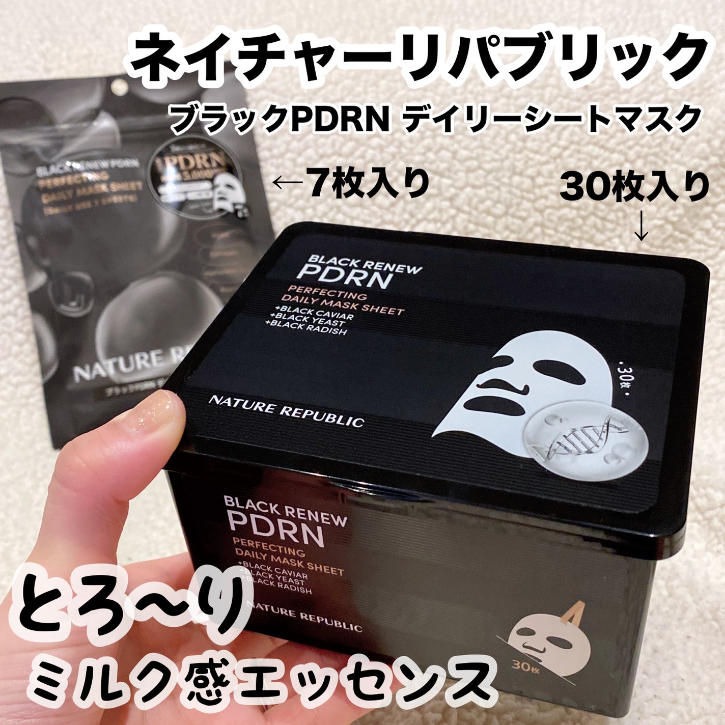 ブラックPDRN デイリーシートマスク/ネイチャーリパブリック/シートマスク・パックを使ったクチコミ(1枚目)