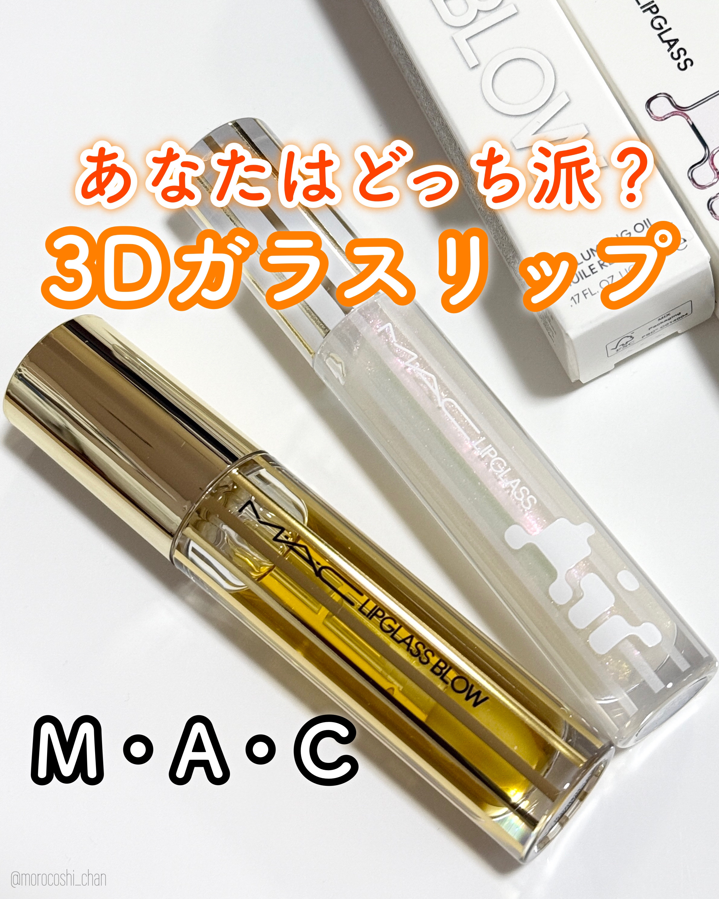 リップガラス ブロウ/M・A・C/リッププランパーを使ったクチコミ（1枚目）