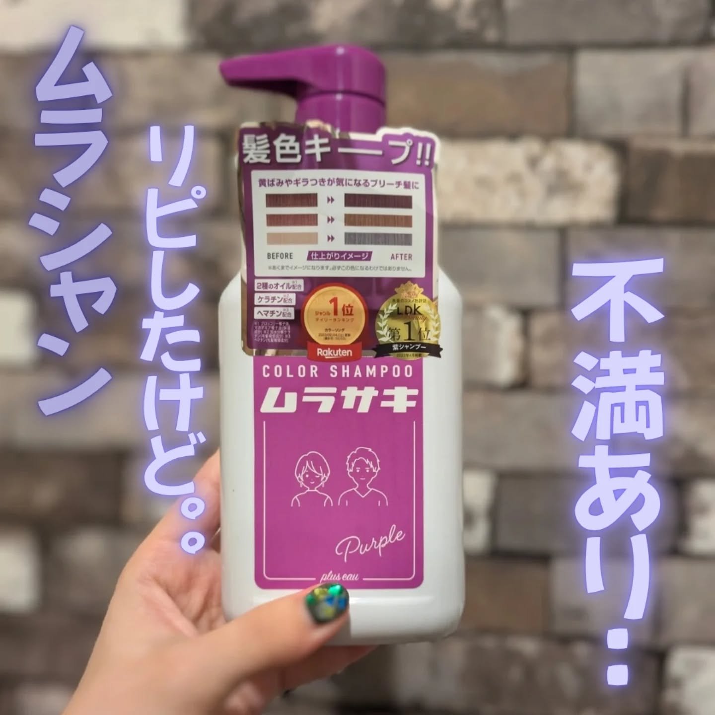 カラーシャンプー/トリートメント for color /plus eau/市販シャンプーを使ったクチコミ（1枚目）