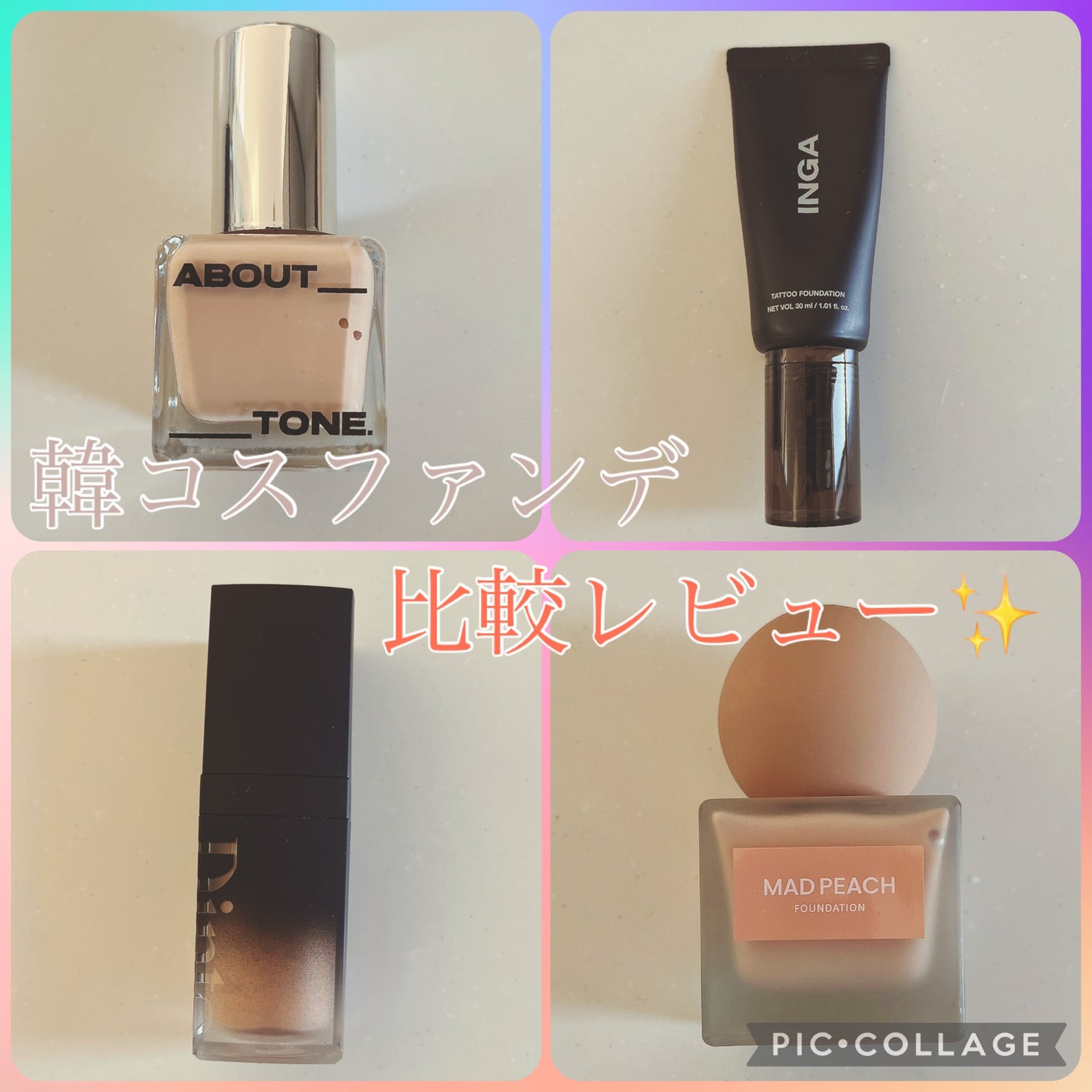 雲楚ブラーマットファンデーション/Dinto/リキッドファンデーションを使ったクチコミ(1枚目)