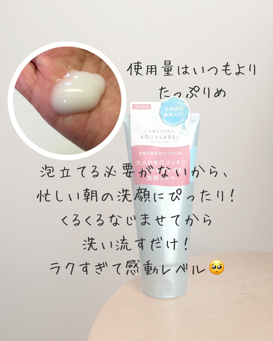 エステ洗顔ジェル/アクアレーベル/その他洗顔料を使ったクチコミ（2枚目）