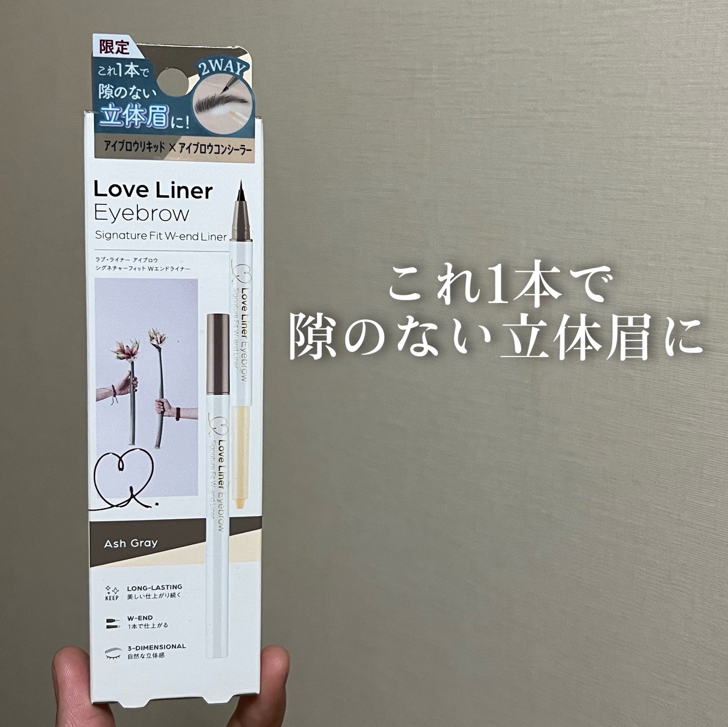 ラブ・ライナー シグネチャーフィットWエンドライナー<アイブロウ>/ラブ・ライナー/リキッドアイブロウを使ったクチコミ(1枚目)