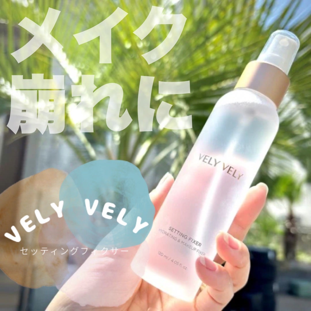 セッティングフィクサー/VELY VELY/フィックスミストを使ったクチコミ(1枚目)