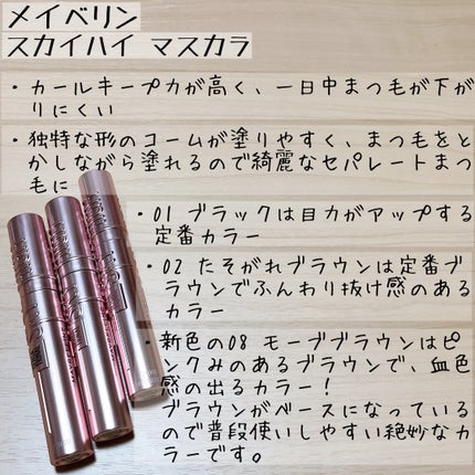 スカイハイ/MAYBELLINE NEW YORK/マスカラを使ったクチコミ(4枚目)