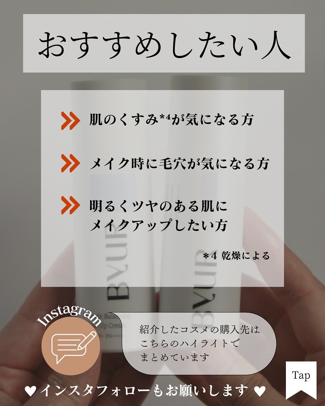セラムフィット バランシング トーンアップクリーム/ByUR/化粧下地を使ったクチコミ(8枚目)