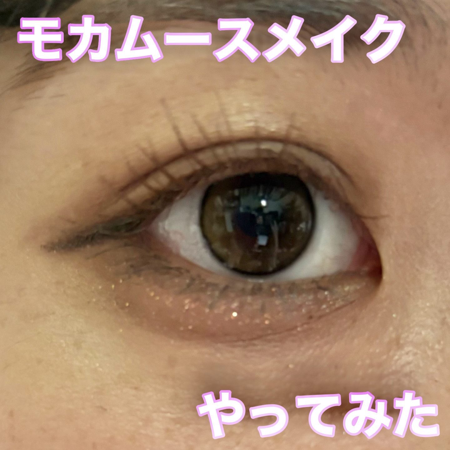 「密着アイライナー」クリームペンシル/デジャヴュ/ペンシルアイライナーを使ったクチコミ（1枚目）