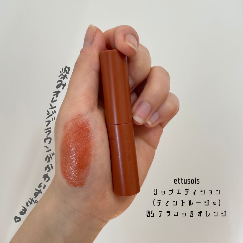 エテュセ リップエディション(ティントルージュ)/ettusais/リップティントを使ったクチコミ(2枚目)