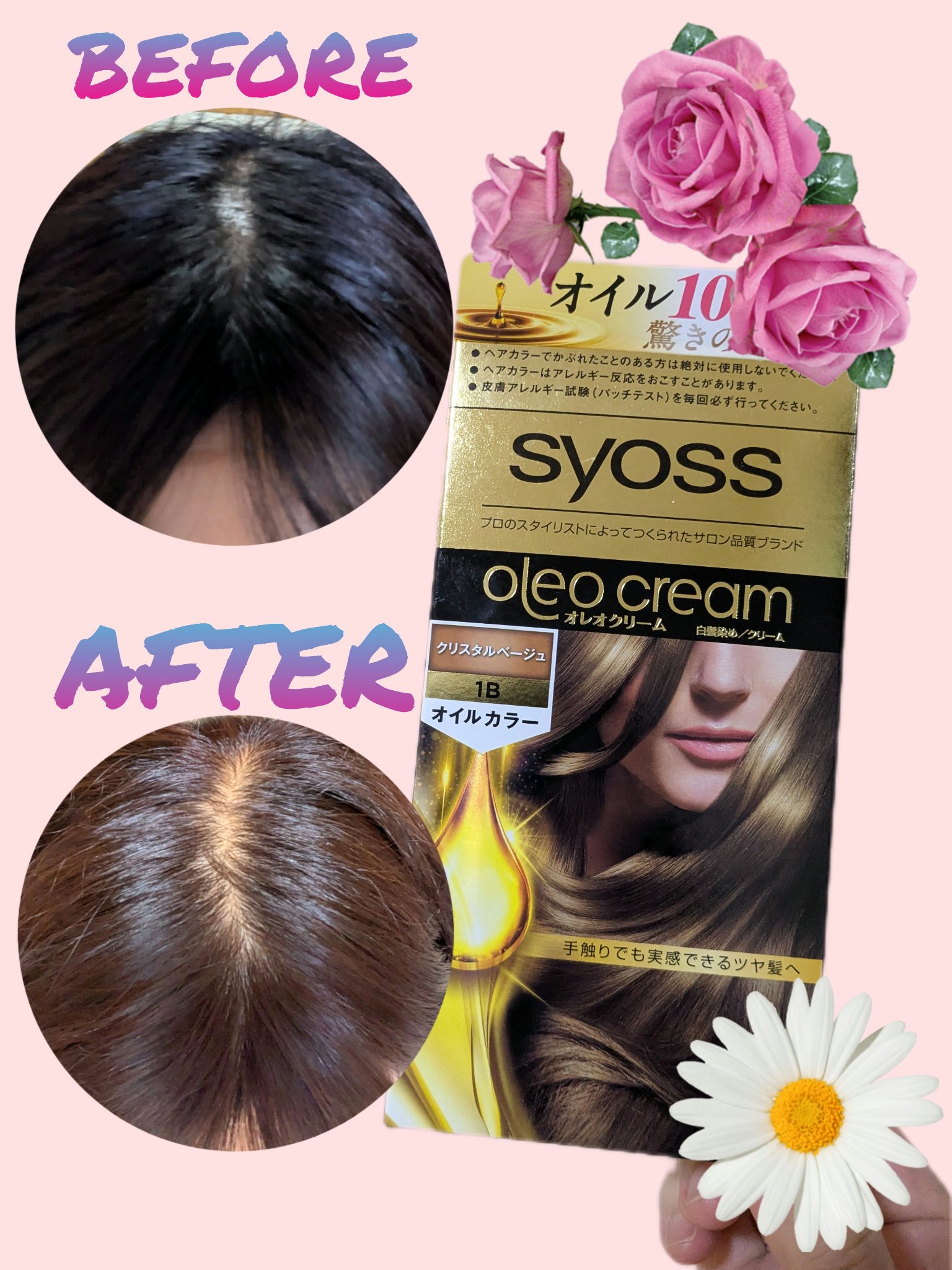 オレオクリーム/サイオス/ヘアカラーを使ったクチコミ（3枚目）